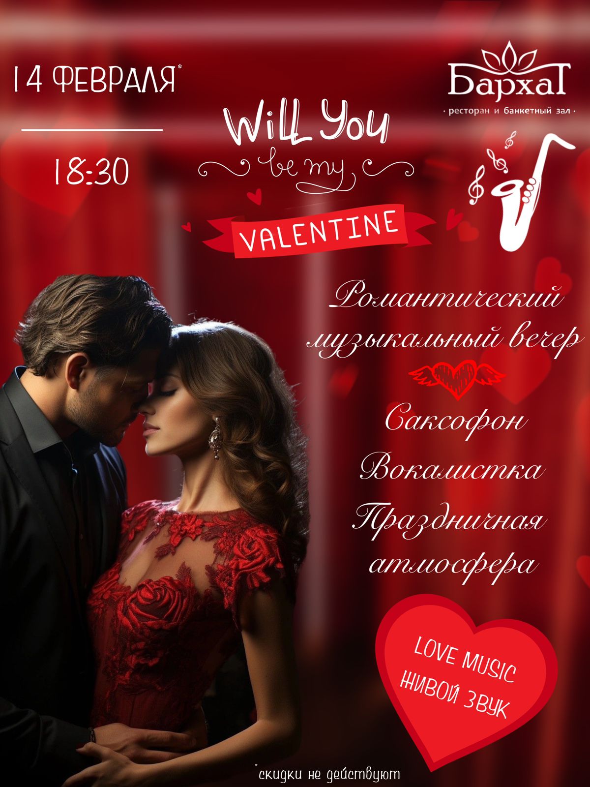 Романтический музыкальный вечер 14 февраля.